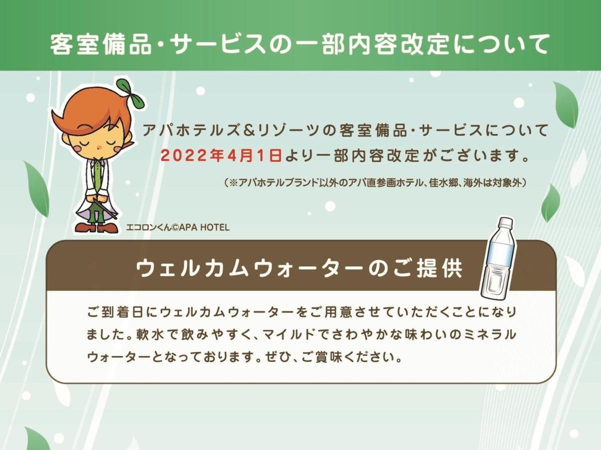Apa Hotel Hamamatsu Eki Minami Екстер'єр фото